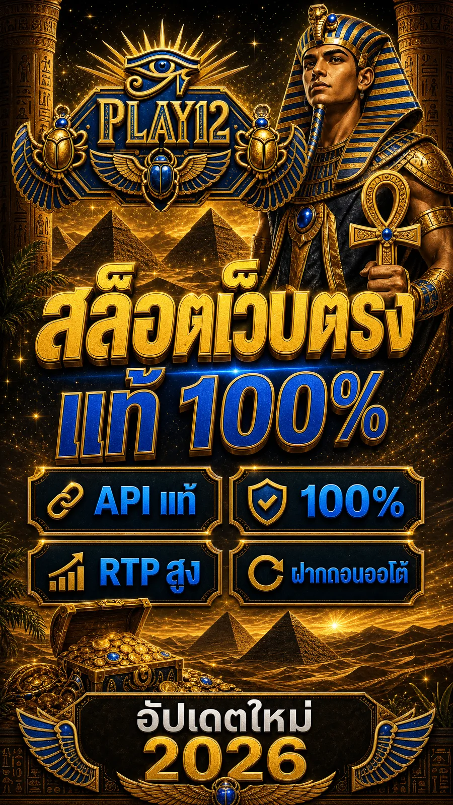 สล็อตเว็บตรง ฝากถอนไว ไม่มีขั้นต่ำ ทดลองเล่นสล็อต ฟรีสปิน 2026
